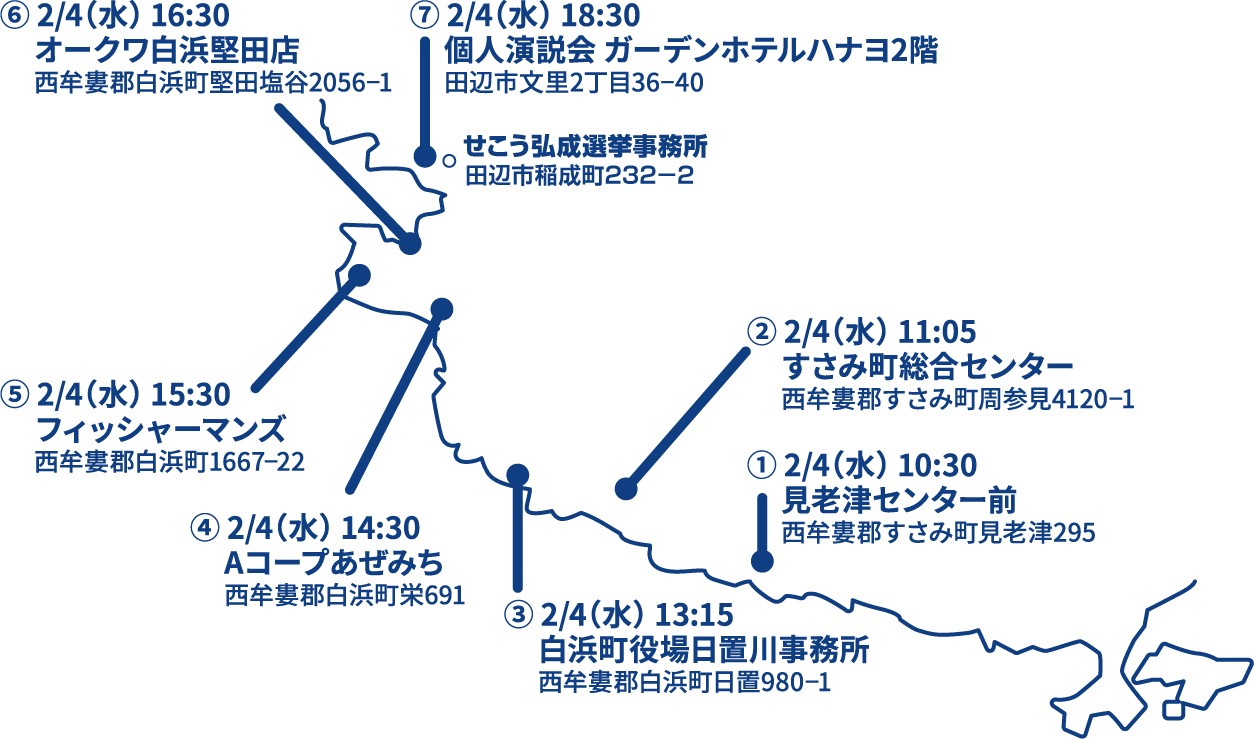 街頭演説マップ