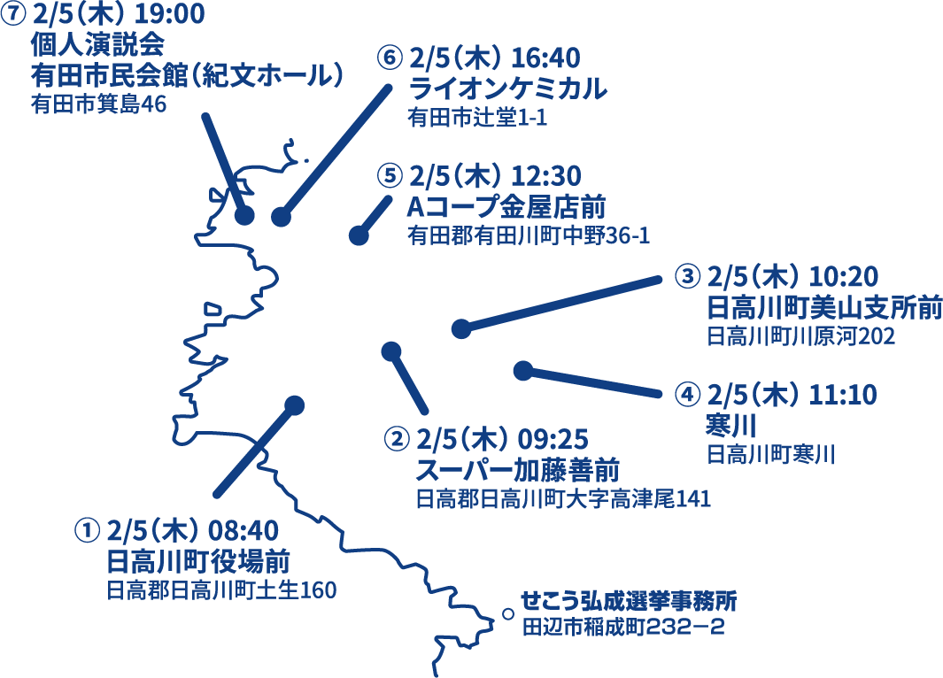 街頭演説マップ