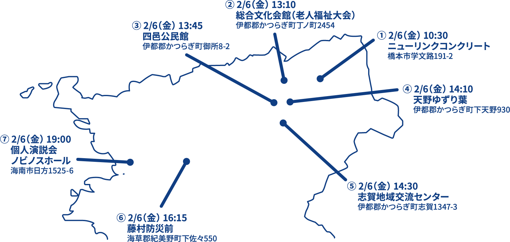 街頭演説マップ
