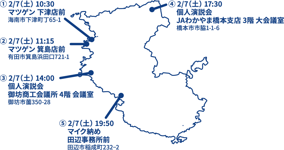 街頭演説マップ